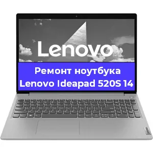 Чистка от пыли и замена термопасты на ноутбуке Lenovo Ideapad 520S 14 в Ростове-на-Дону